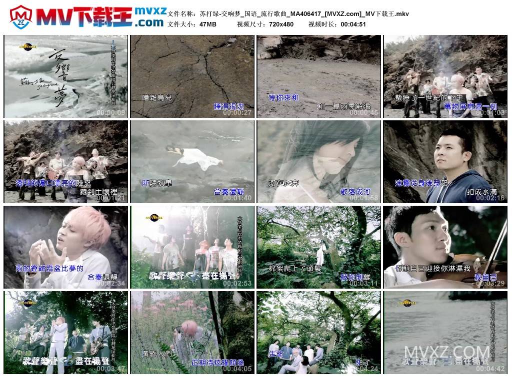苏打绿-交响梦_国语_流行歌曲_MA406417